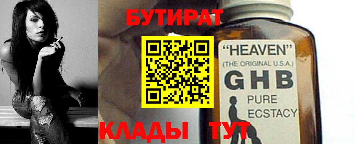 Бутират оксана Норильск