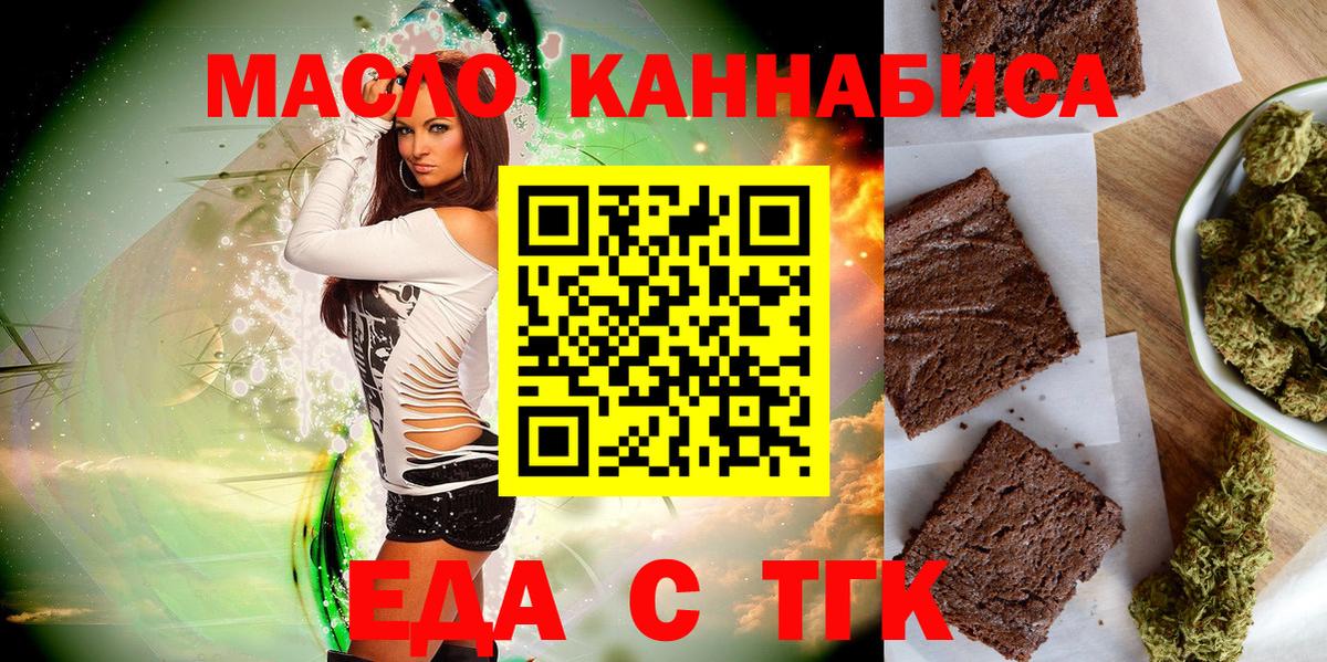 Еда ТГК конопля Норильск