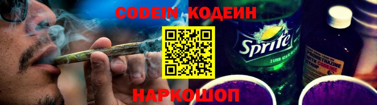 Кодеин Purple Drank  Codein Purple Drank  Вход с VPN  Норильск 