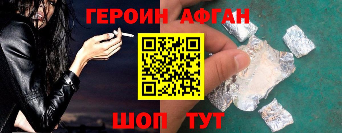 ГЕРОИН афганец Норильск