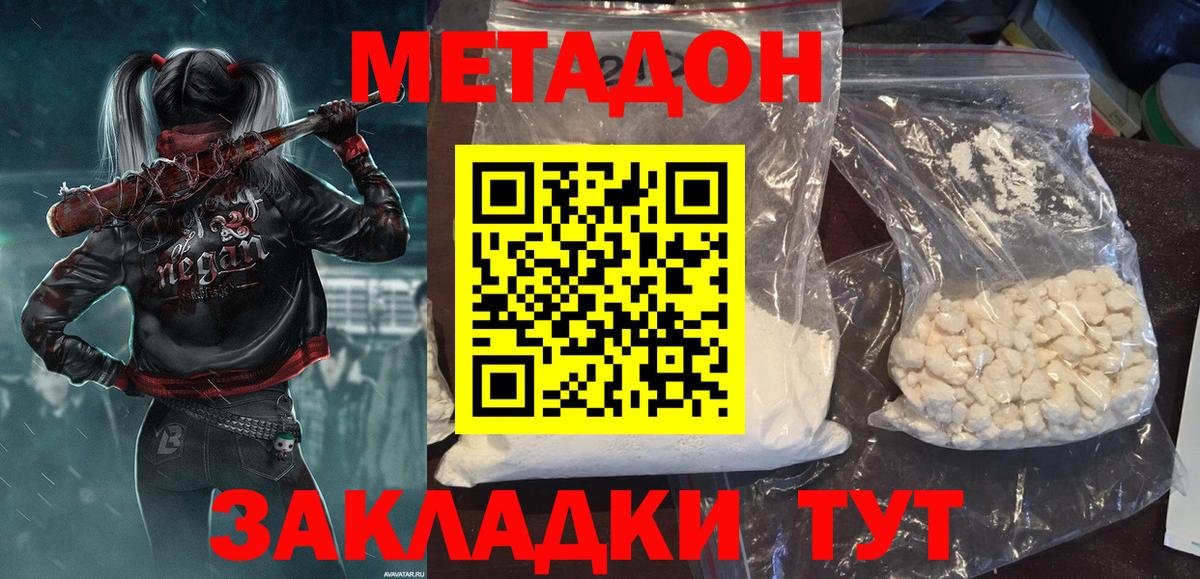 МЕТАДОН methadone  Вход с VPN  Норильск  Метадон methadone 
